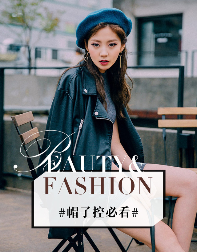 測試下你適合戴帽子嗎？帽子控必看